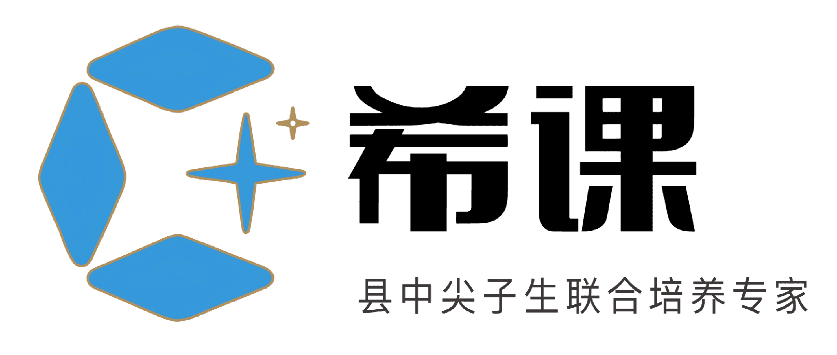 希课教育 - 县域中学尖子生联合培养专家