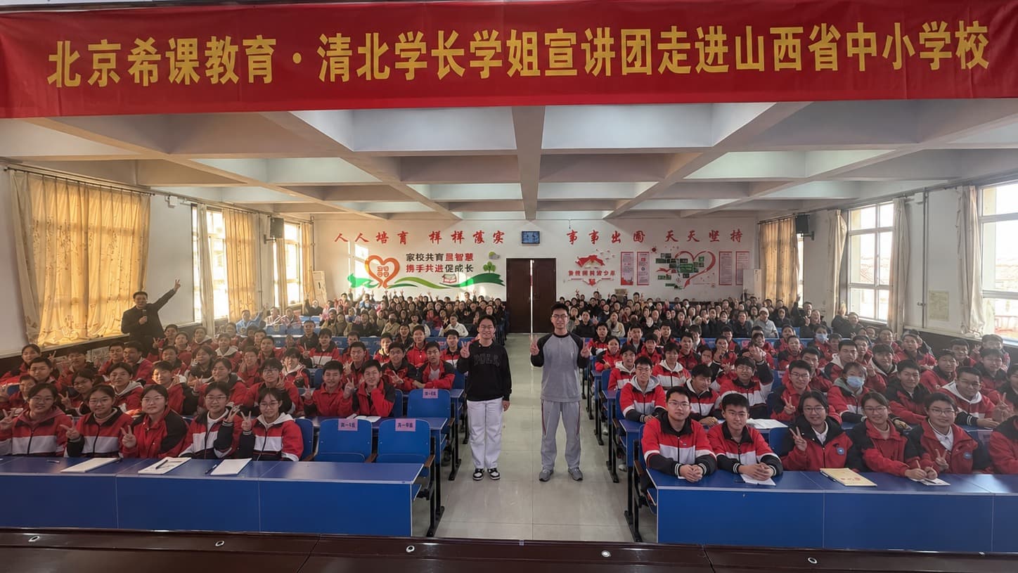 清北宣讲团活动现场 · 学生互动